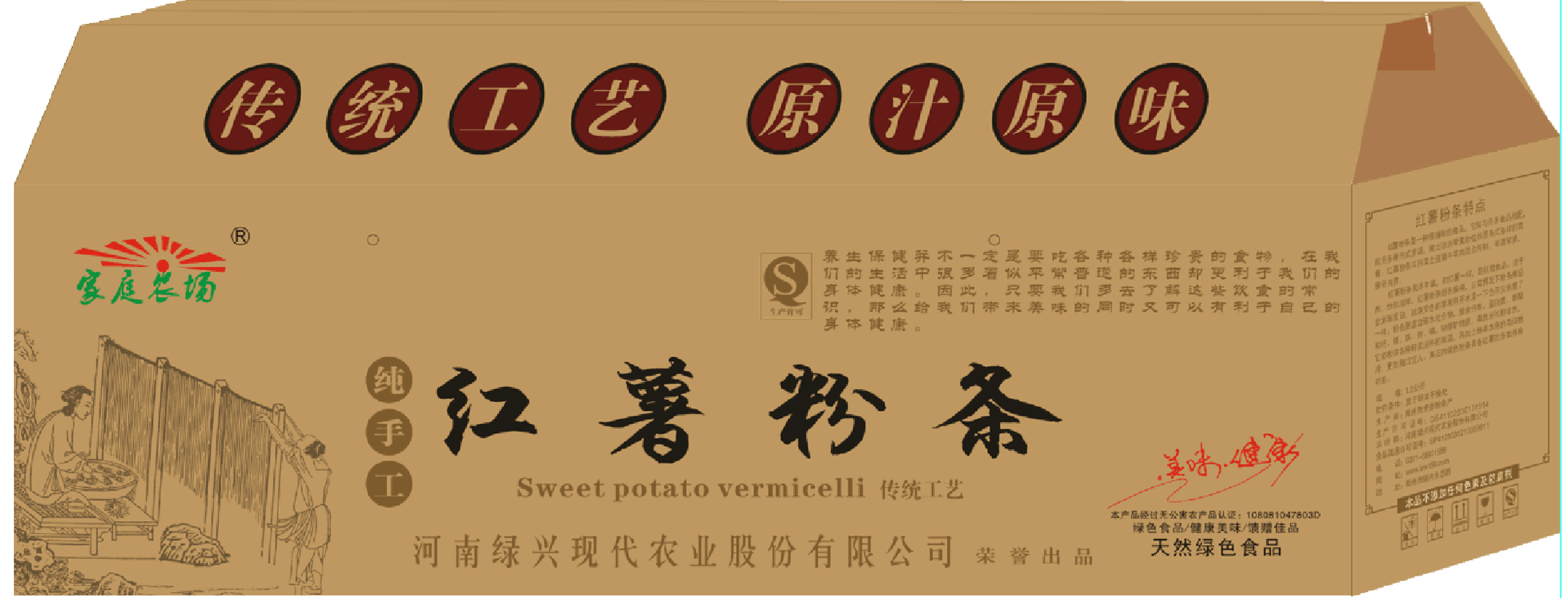 纯手工红薯粉条